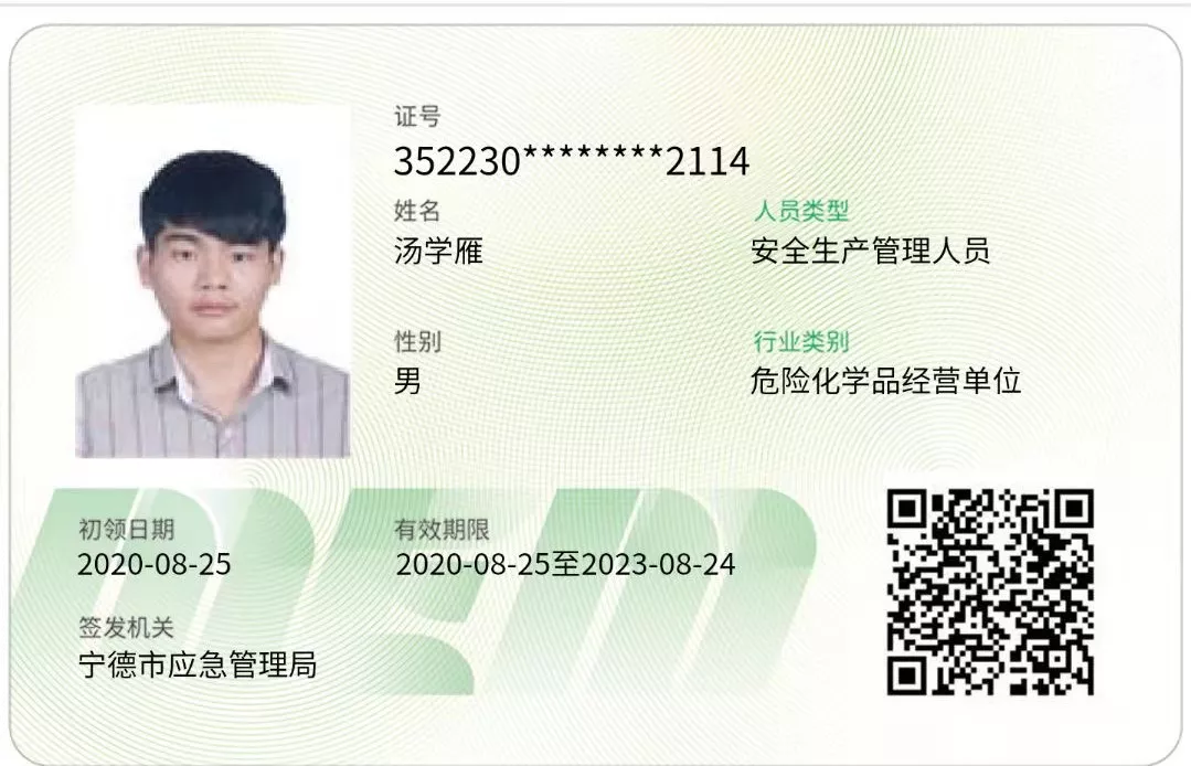人员资质