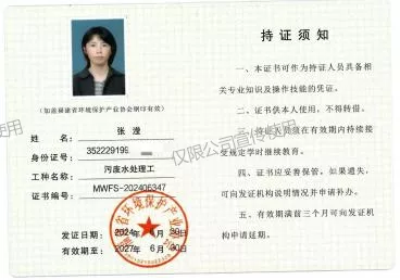 人员资质