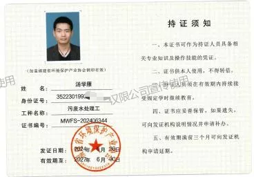 人员资质