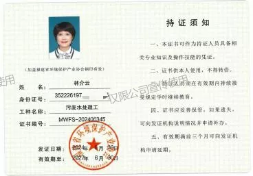 人员资质